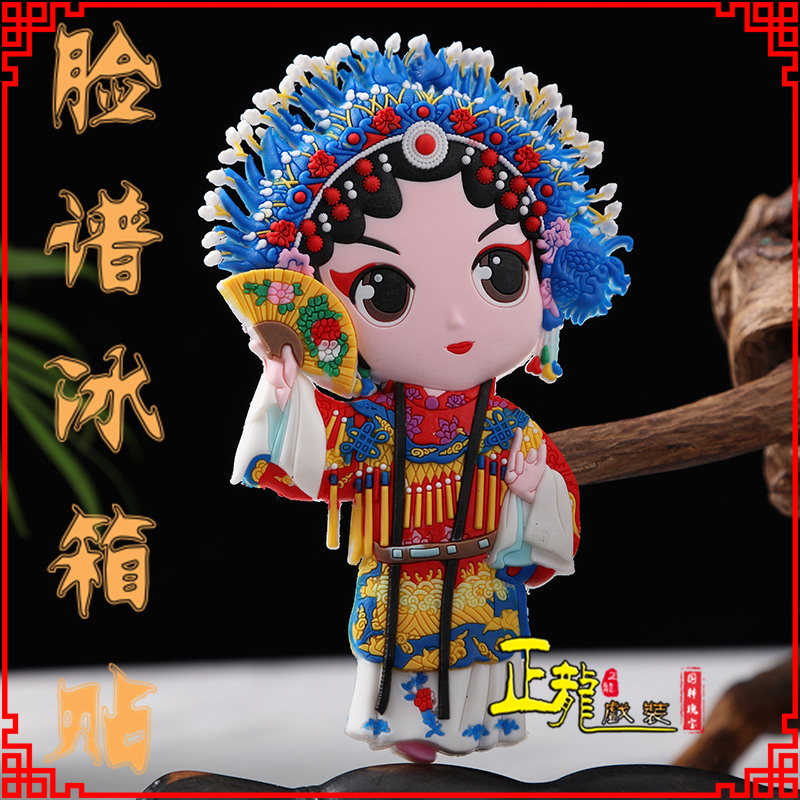 宿松京剧脸谱创意人物冰箱贴磁性贴中国特色纪念礼品