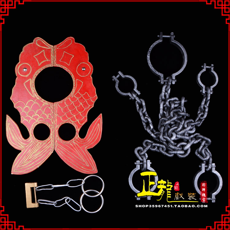 宿松戏曲道具金银鱼夹锁戏剧枷戏曲影视囚犯枷锁 苏三鱼枷