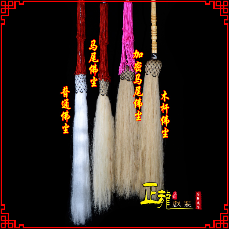 宿松戏曲道具舞台演出太监拂尘太极拂尘甩子 佛尘
