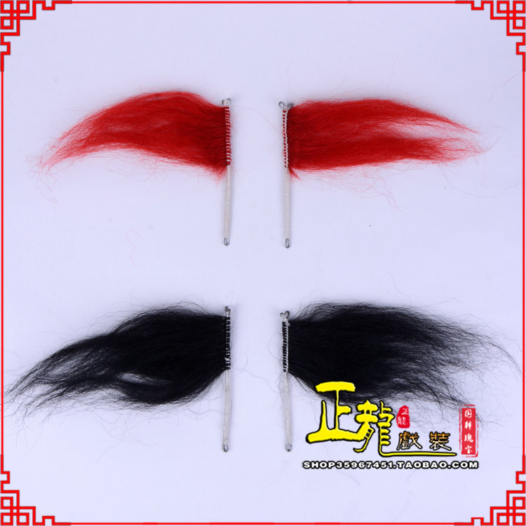 宿松髯口老生武生花脸鬂发 牛尾耳毛