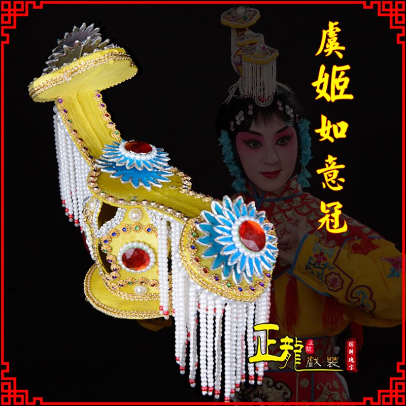 宿松盔帽霸王别姬虞姬冠武则天后妃头饰 中档如意冠