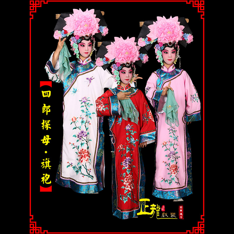 宿松京剧坐宫四郎探母清朝格格旗装旗袍