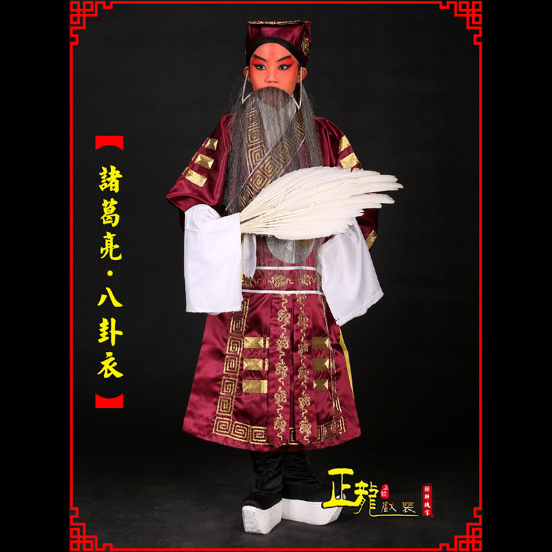 宿松京剧诸葛亮法衣吕洞宾道袍普八卦衣