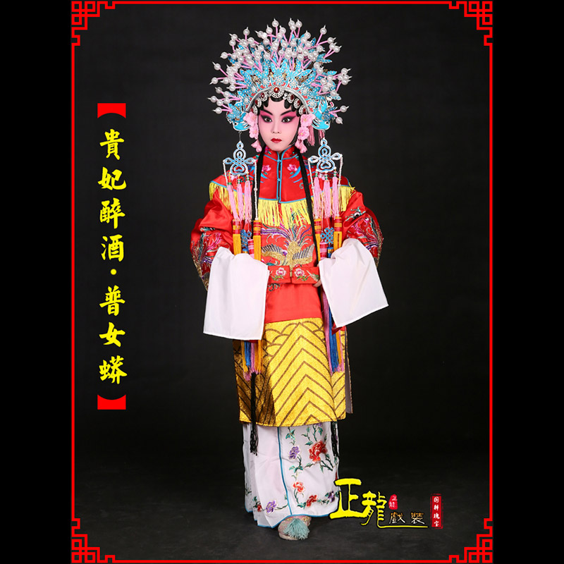 宿松花旦贵妃醉酒凤冠霞帔普女蟒